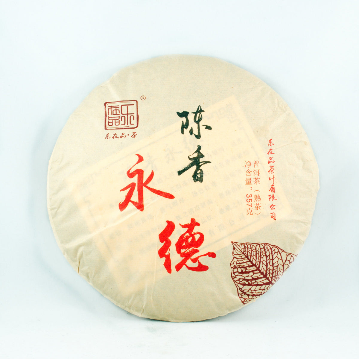 Aged Flavour Yong De Pu-Erh Tea Cake Year 2015,(Ripe/Shou)
