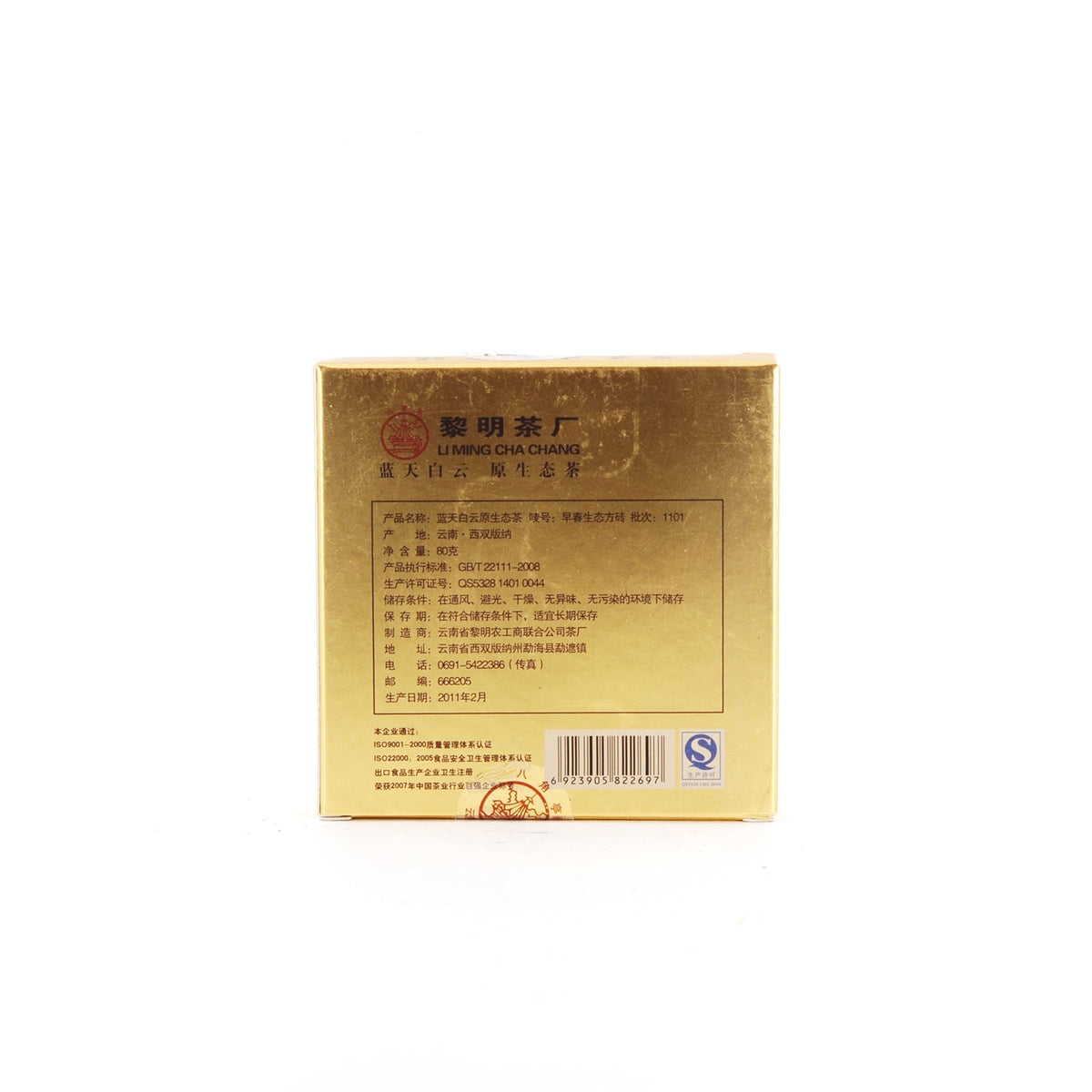 2011 Early Spring Eco Puerh Tea Brick, (Ripe/Shou)