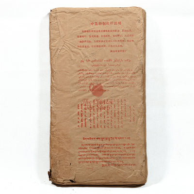 1995 Fu Zhuan Tea Brick, Hunan Province