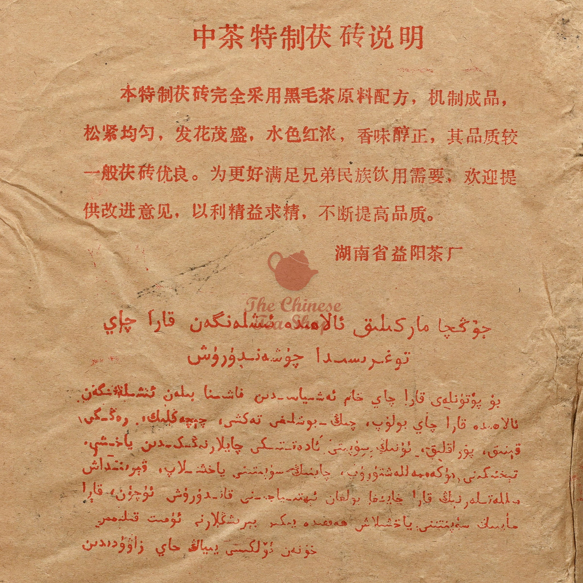 1995 Fu Zhuan Tea Brick, Hunan Province