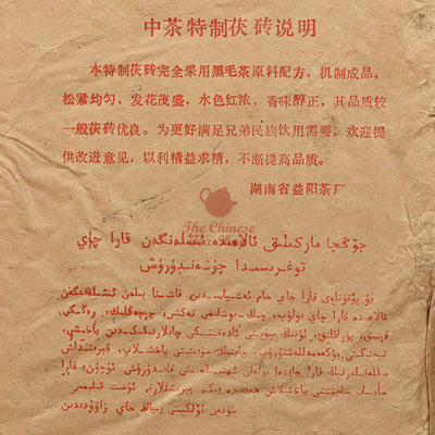1995 Fu Zhuan Tea Brick, Hunan Province