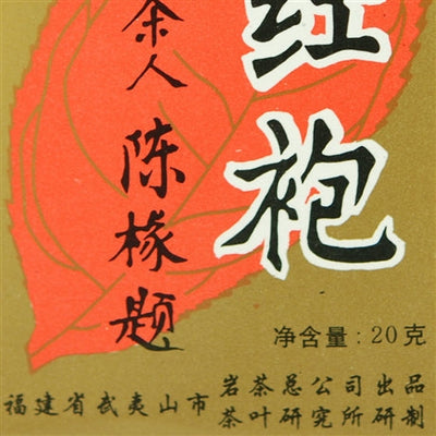 2002 八三茶人 BaSanChaRen Aged Da Hong Pao (Big Red Robe)